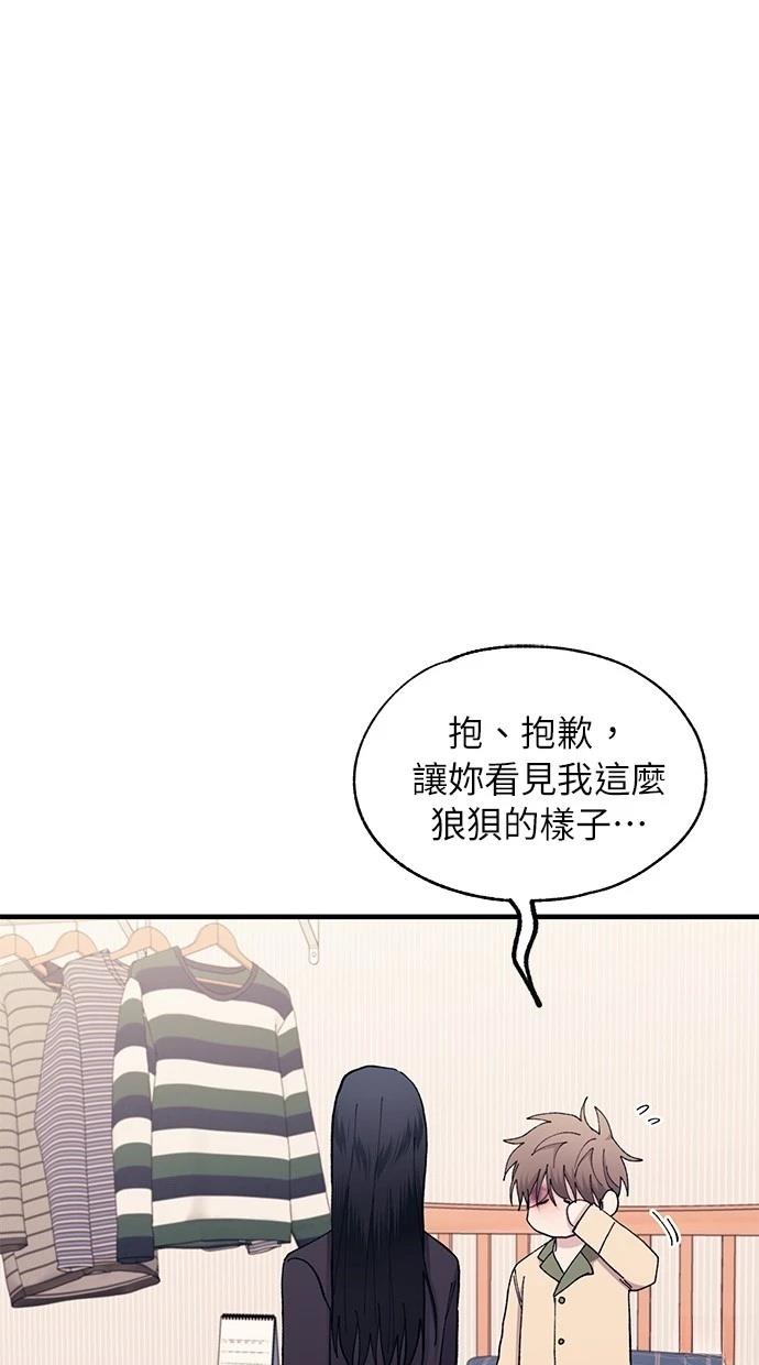 同学，我可以喜欢你吗？ 第131话 第20页