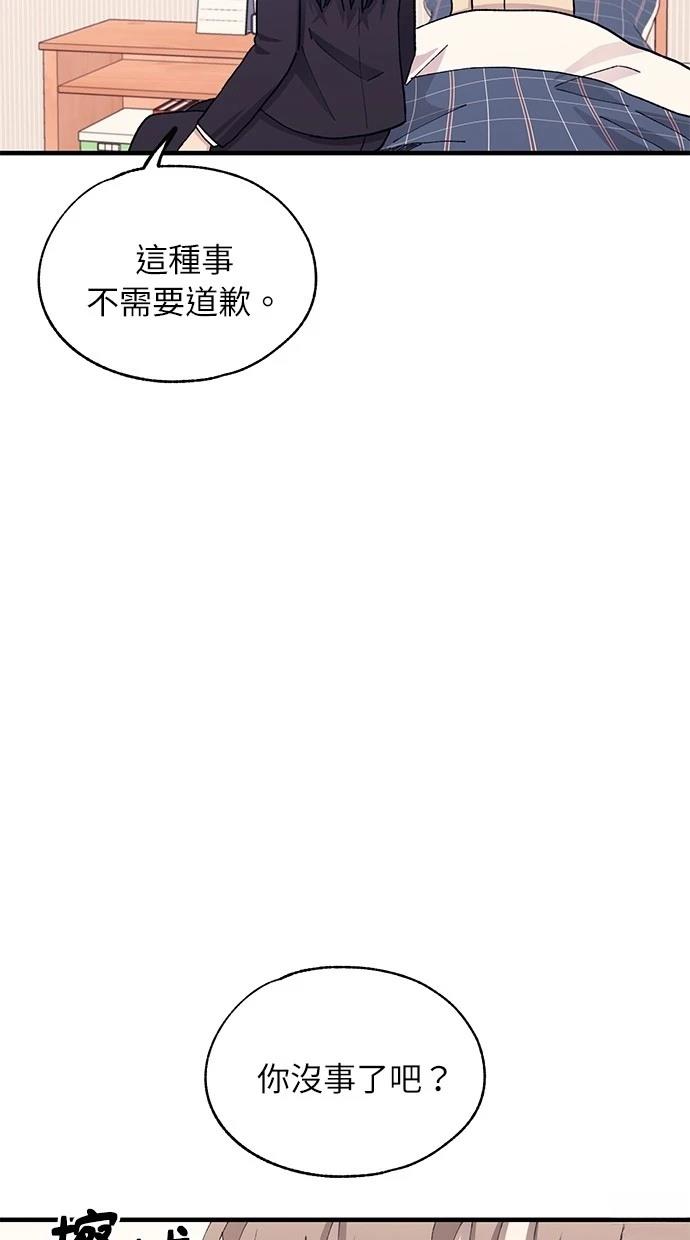 同学，我可以喜欢你吗？ 第131话 第21页