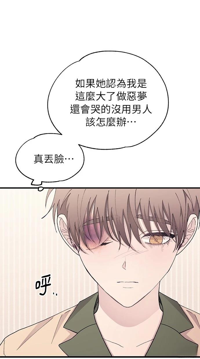 同学，我可以喜欢你吗？ 第131话 第25页