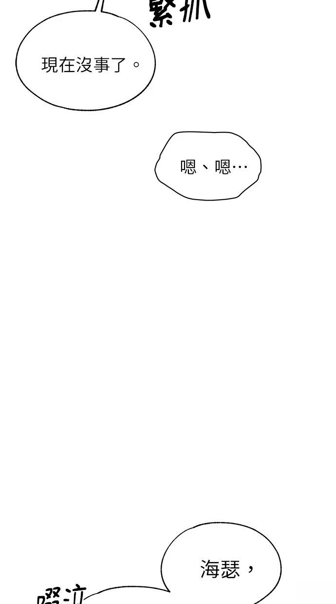同学，我可以喜欢你吗？ 第131话 第34页