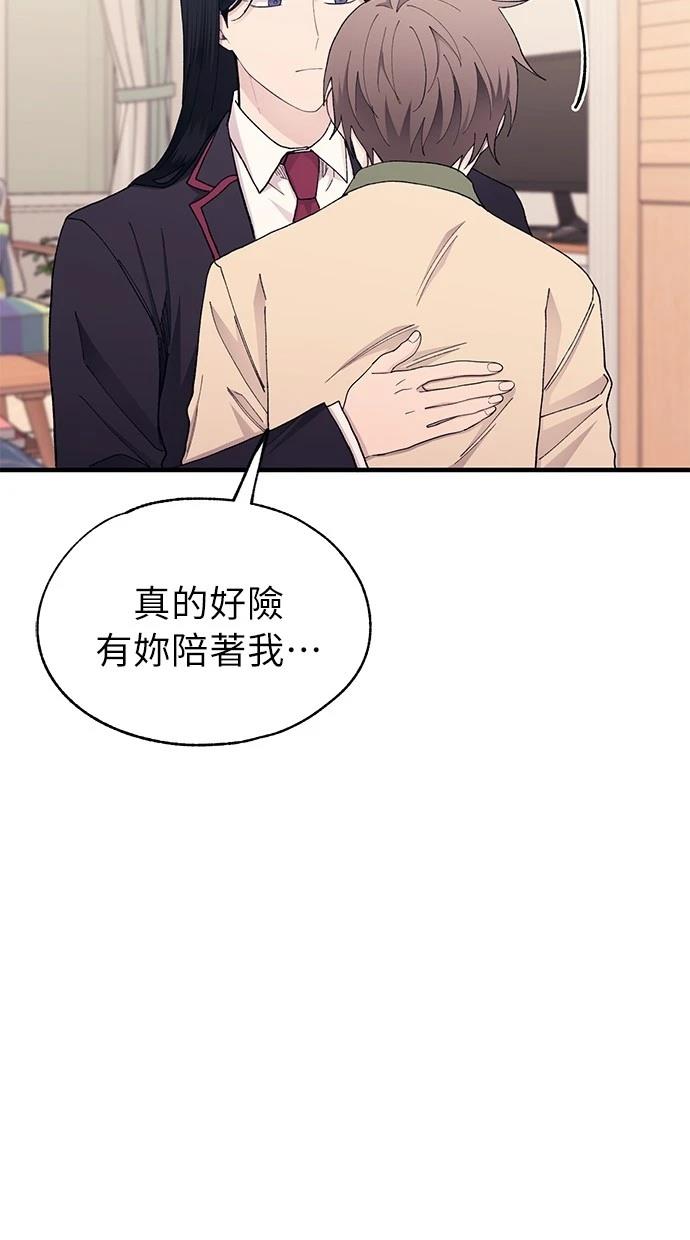 同学，我可以喜欢你吗？ 第131话 第40页