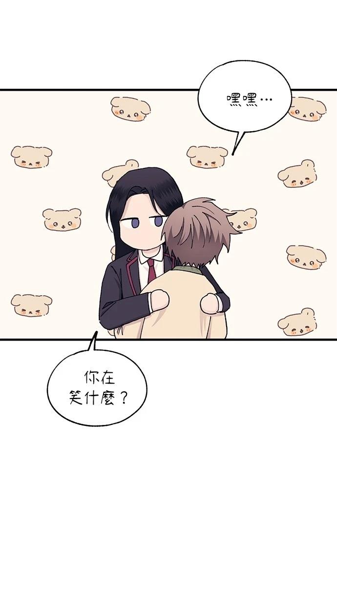 同学，我可以喜欢你吗？ 第131话 第44页