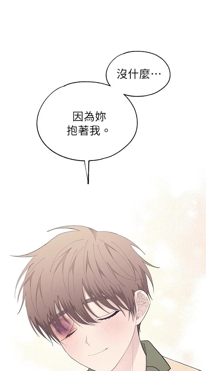同学，我可以喜欢你吗？ 第131话 第45页