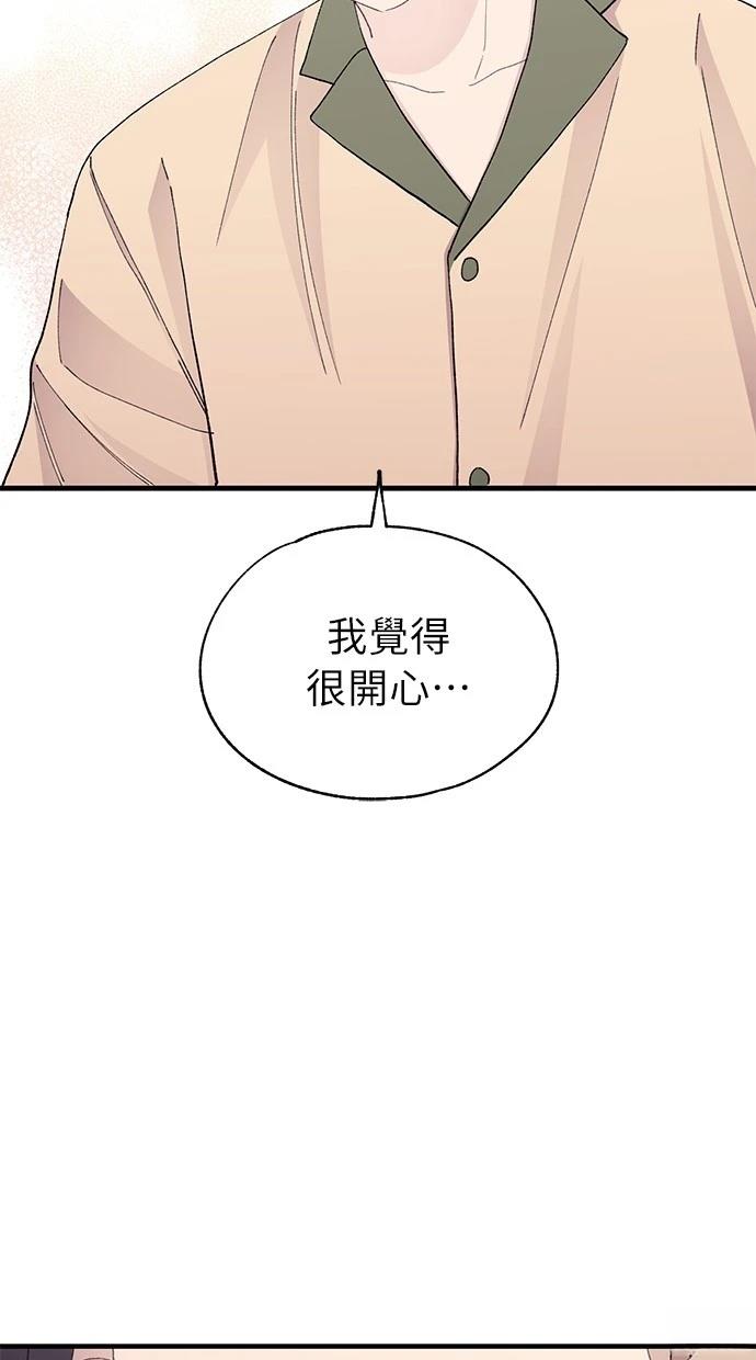 同学，我可以喜欢你吗？ 第131话 第46页