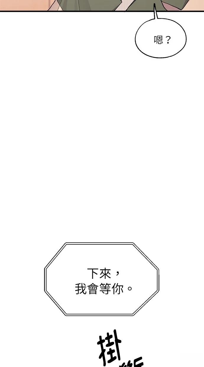同学，我可以喜欢你吗？ 第131话 第64页