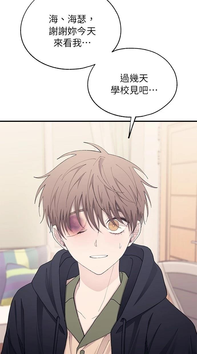 同学，我可以喜欢你吗？ 第131话 第70页
