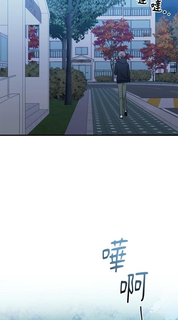 同学，我可以喜欢你吗？ 第131话 第76页