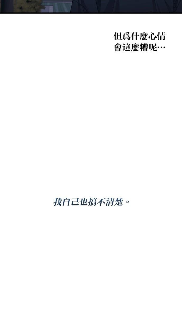同学，我可以喜欢你吗？ 第131话 第79页