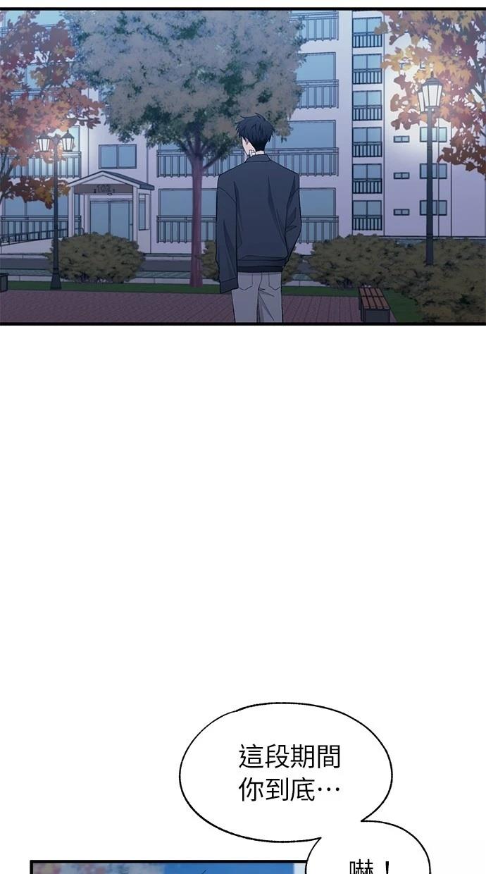 同学，我可以喜欢你吗？ 第131话 第81页
