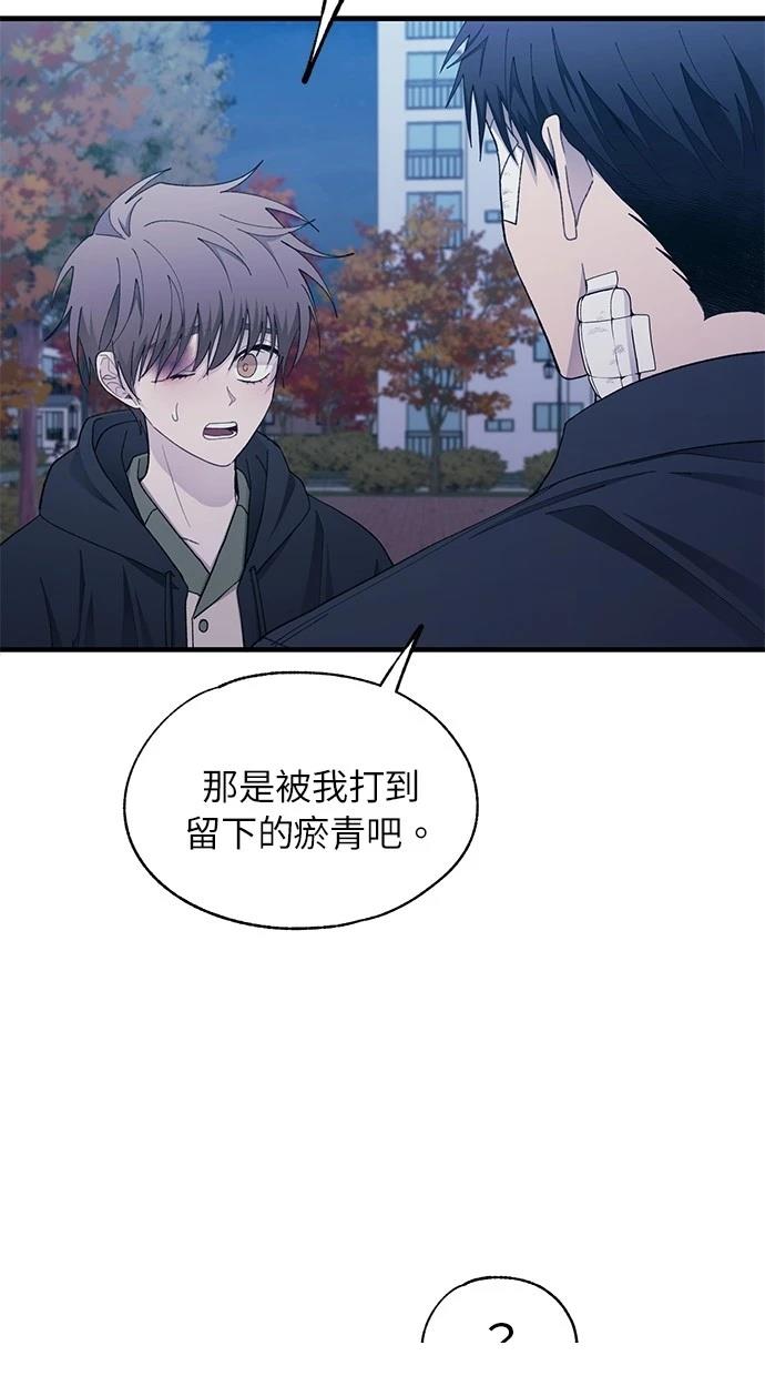 同学，我可以喜欢你吗？ 第131话 第85页