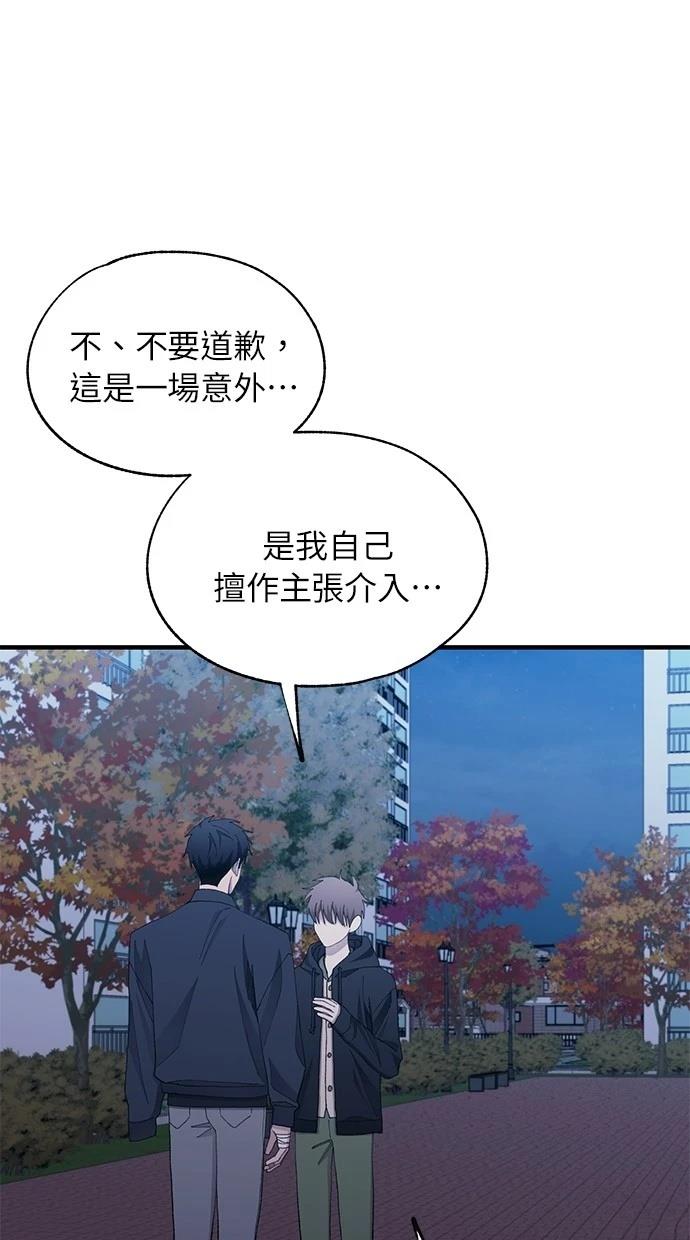 同学，我可以喜欢你吗？ 第131话 第89页