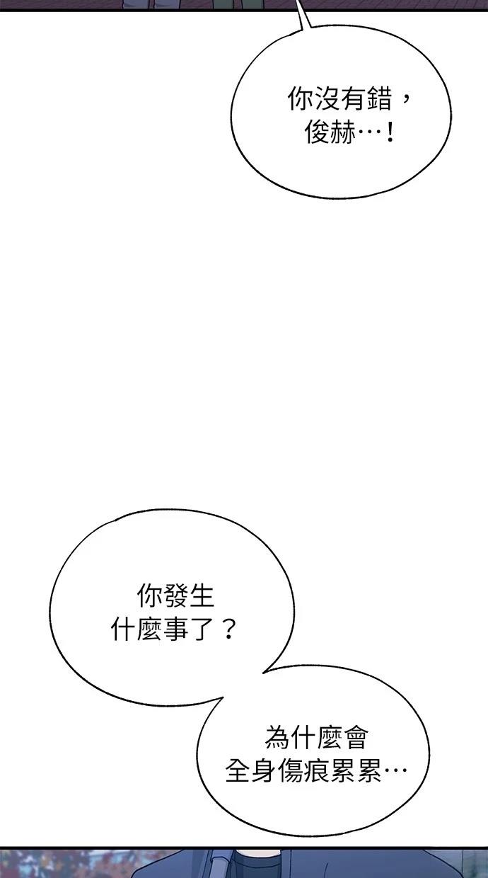 同学，我可以喜欢你吗？ 第131话 第90页