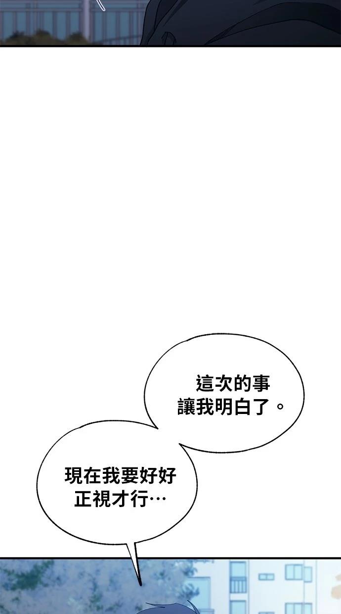 同学，我可以喜欢你吗？ 第131话 第94页
