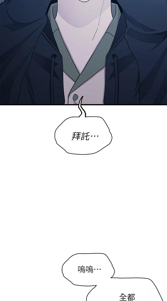 同学，我可以喜欢你吗？ 第132话 第36页