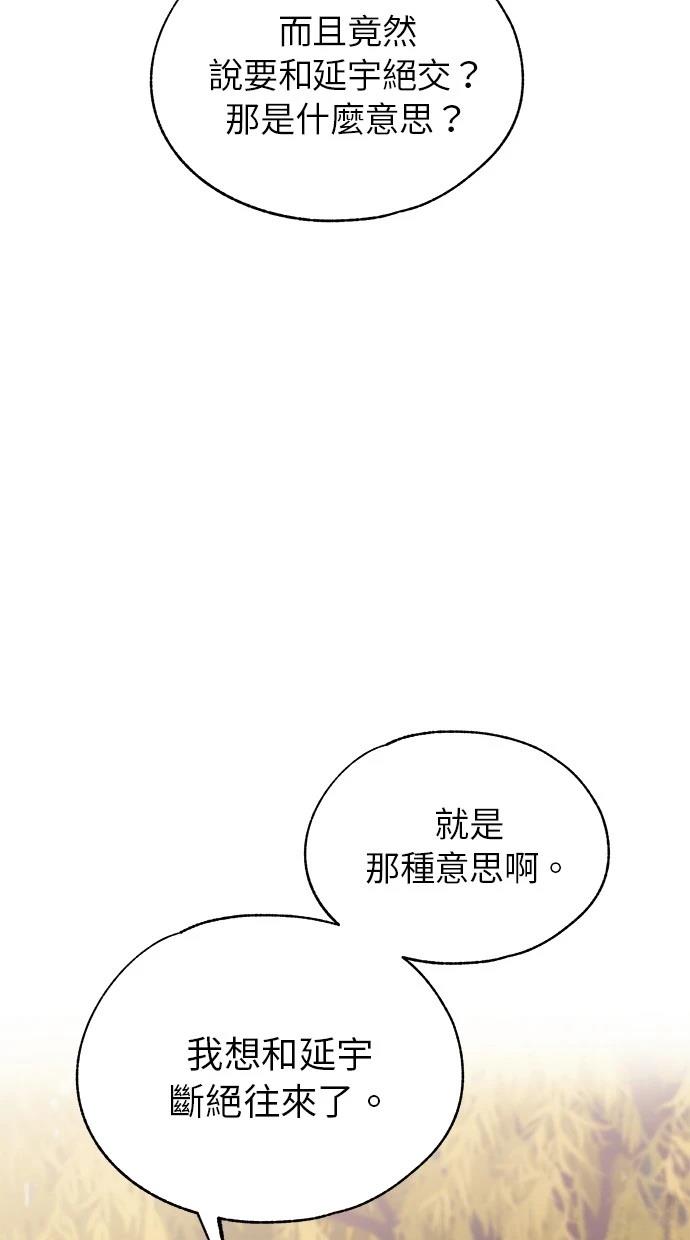 同学，我可以喜欢你吗？ 第132话 第75页