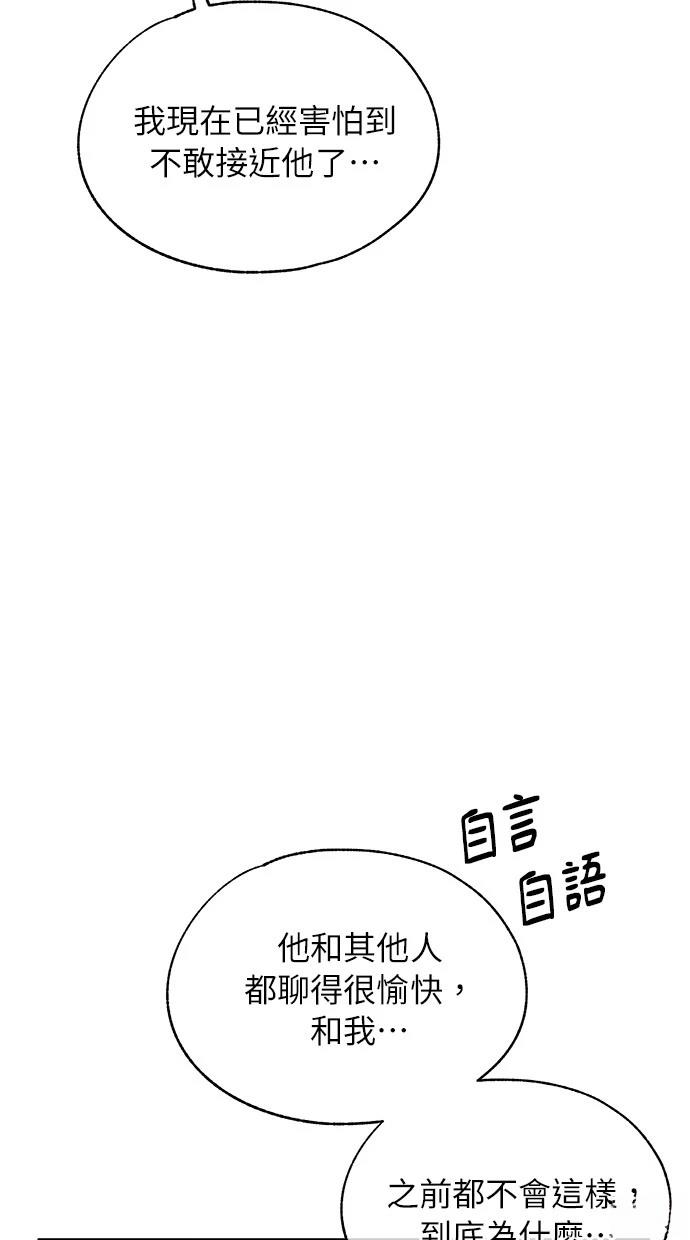 同学，我可以喜欢你吗？ 第133话 第11页