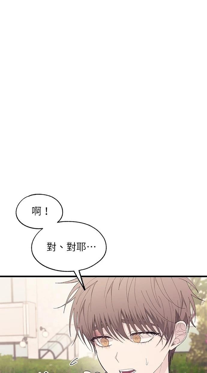 同学，我可以喜欢你吗？ 第133话 第16页