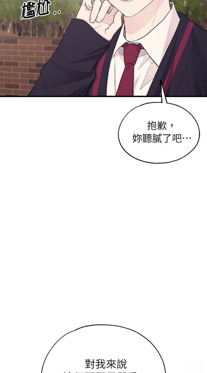 同学，我可以喜欢你吗？ 第133话 第17页