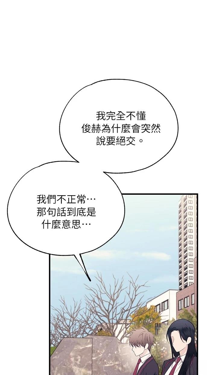 同学，我可以喜欢你吗？ 第133话 第19页
