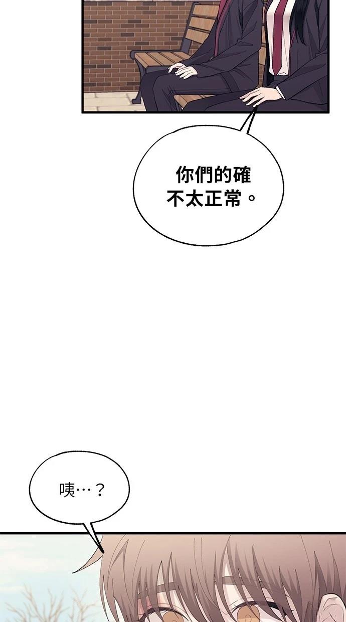 同学，我可以喜欢你吗？ 第133话 第20页