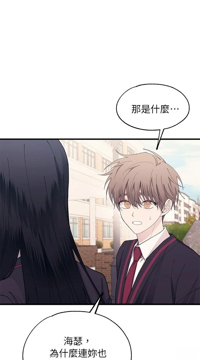同学，我可以喜欢你吗？ 第133话 第23页