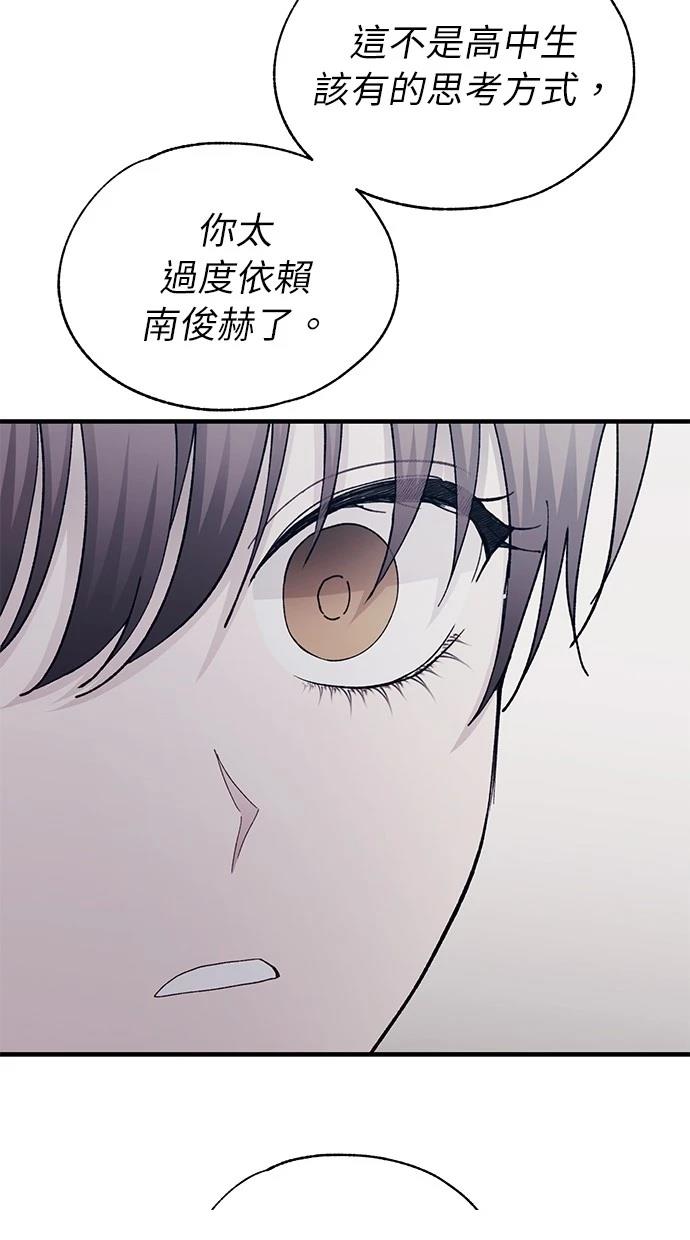 同学，我可以喜欢你吗？ 第133话 第29页