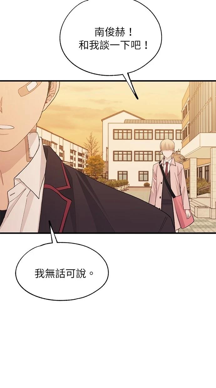 同学，我可以喜欢你吗？ 第133话 第44页
