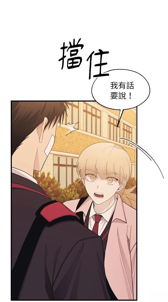 同学，我可以喜欢你吗？ 第133话 第45页