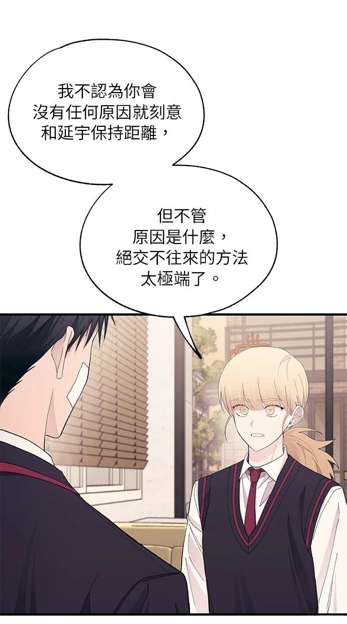同学，我可以喜欢你吗？ 第133话 第50页