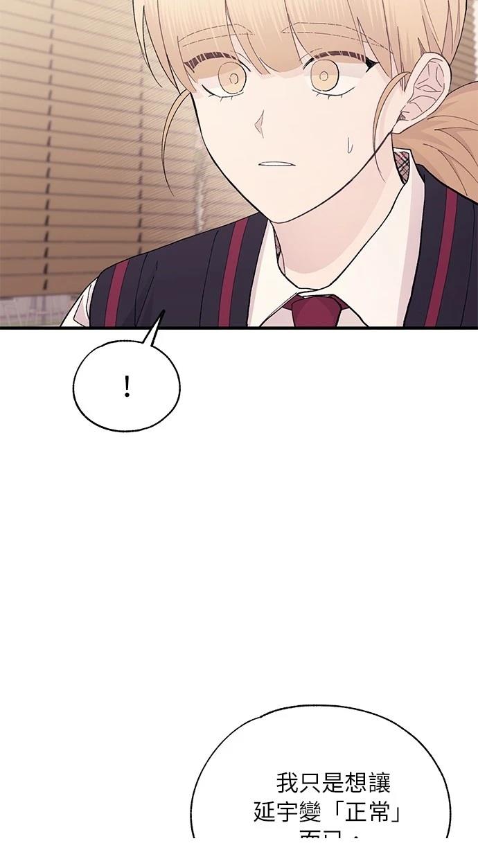 同学，我可以喜欢你吗？ 第133话 第53页