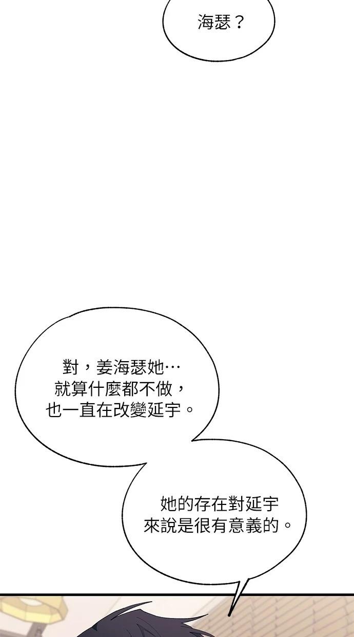 同学，我可以喜欢你吗？ 第133话 第55页