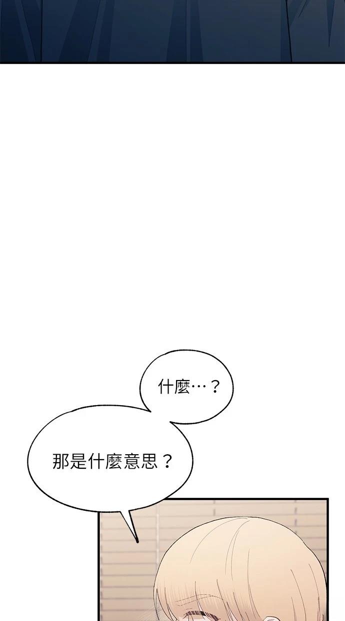 同学，我可以喜欢你吗？ 第133话 第59页
