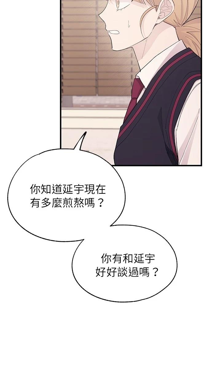 同学，我可以喜欢你吗？ 第133话 第60页
