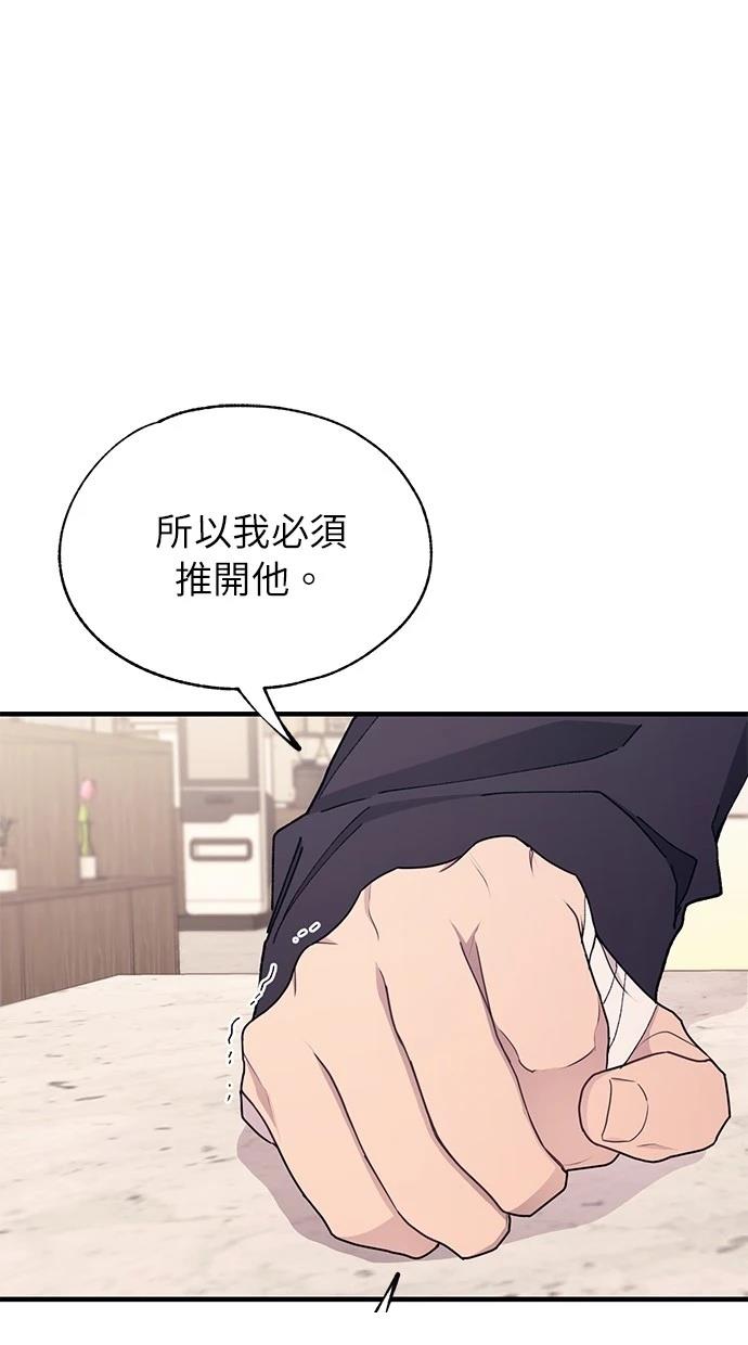 同学，我可以喜欢你吗？ 第133话 第64页