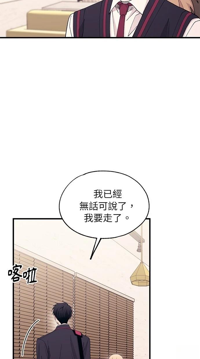 同学，我可以喜欢你吗？ 第133话 第67页