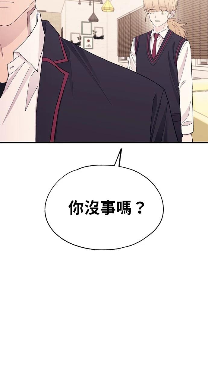 同学，我可以喜欢你吗？ 第133话 第70页