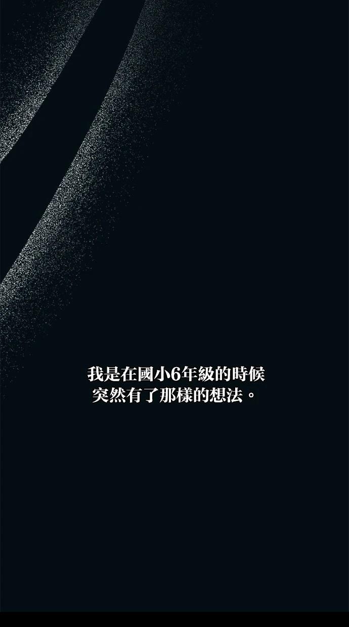 同学，我可以喜欢你吗？ 第134话 第24页