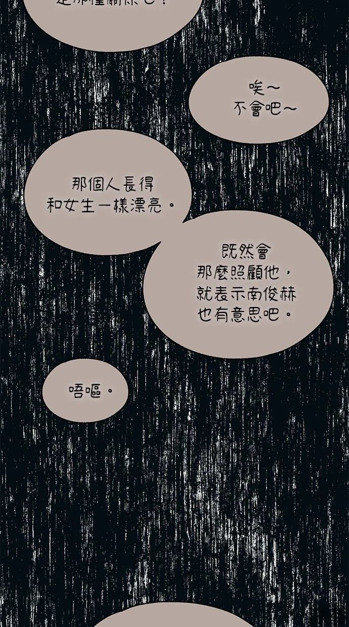 同学，我可以喜欢你吗？ 第134话 第40页