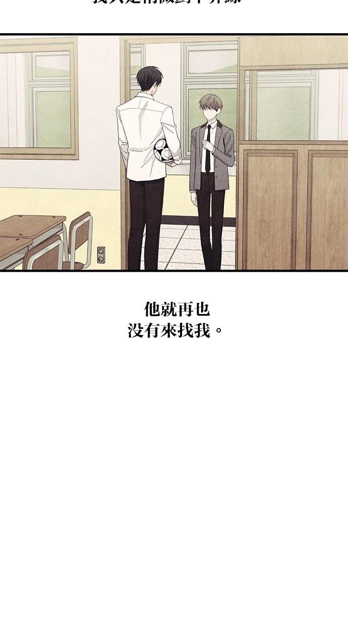同学，我可以喜欢你吗？ 第134话 第51页