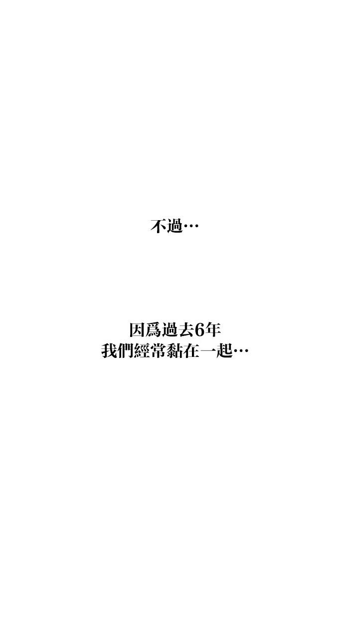 同学，我可以喜欢你吗？ 第134话 第53页