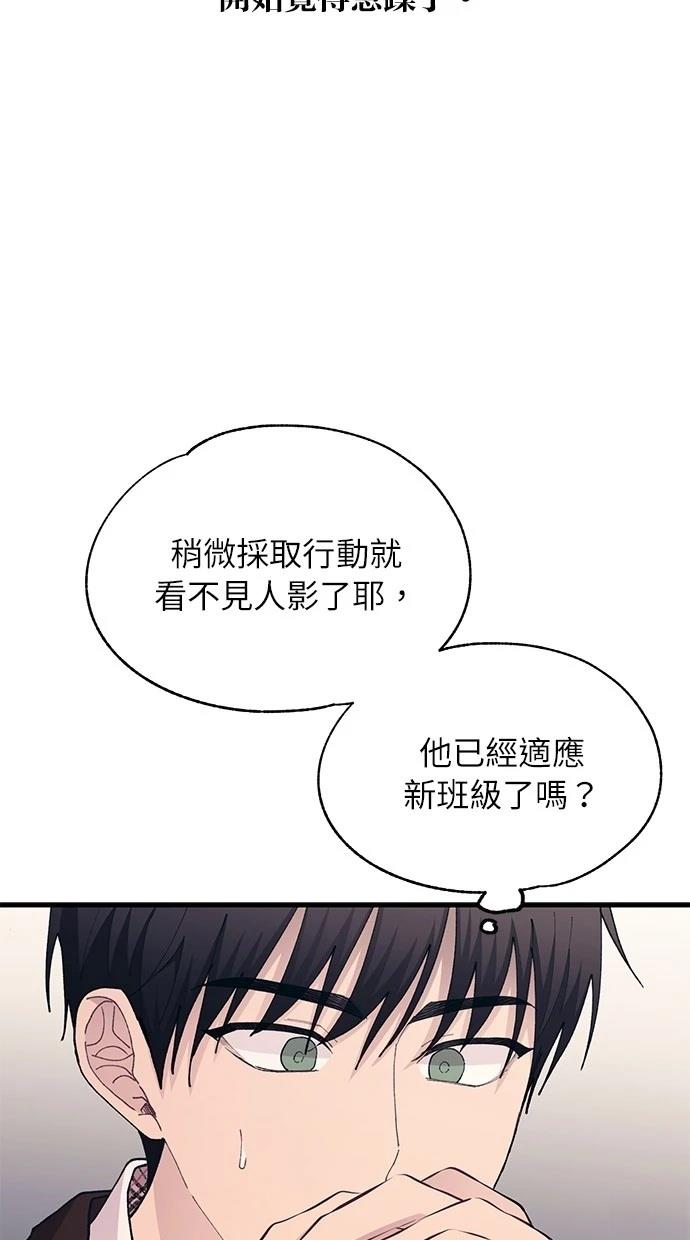 同学，我可以喜欢你吗？ 第134话 第55页
