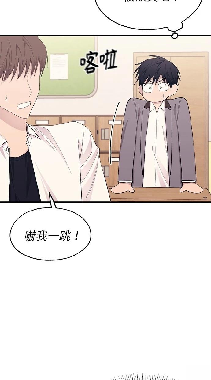 同学，我可以喜欢你吗？ 第134话 第57页