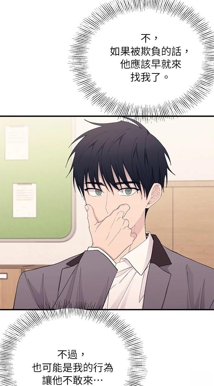 同学，我可以喜欢你吗？ 第134话 第58页