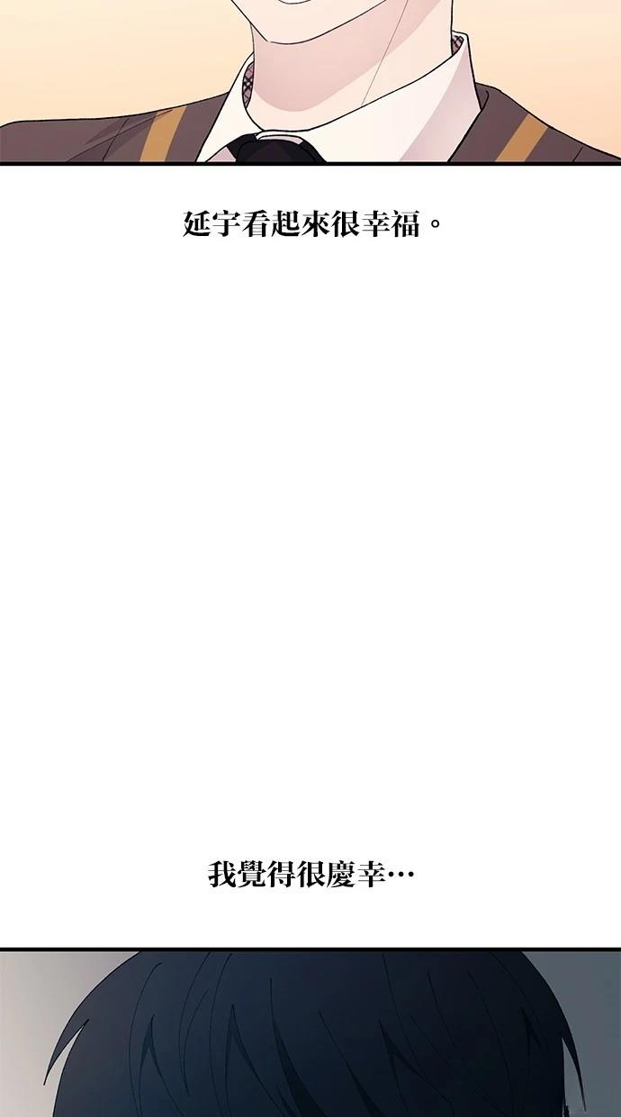同学，我可以喜欢你吗？ 第134话 第70页