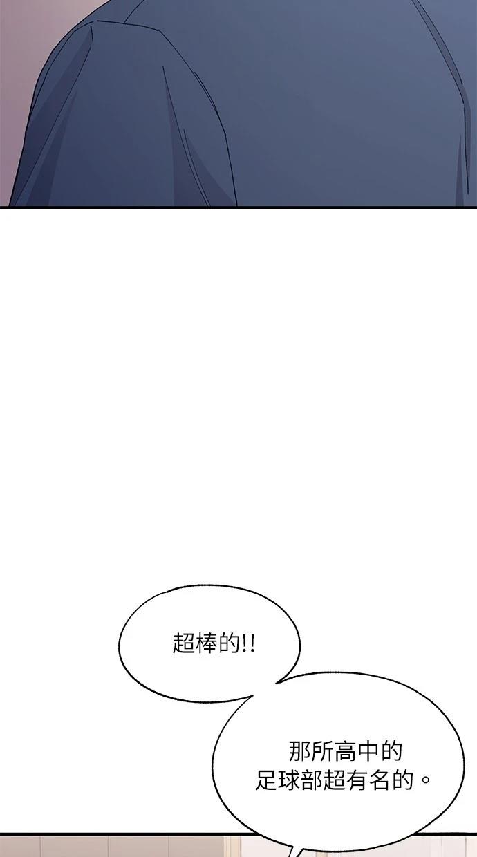 同学，我可以喜欢你吗？ 第134话 第92页