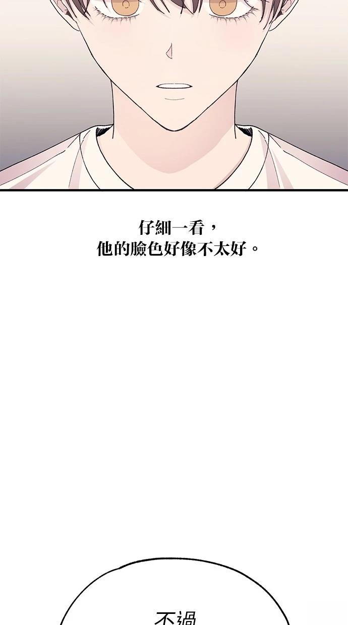 同学，我可以喜欢你吗？ 第134话 第96页