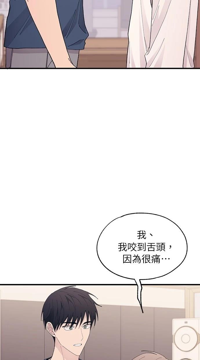同学，我可以喜欢你吗？ 第134话 第98页