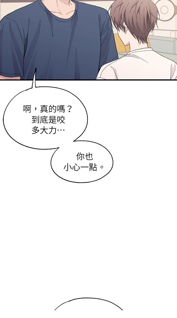 同学，我可以喜欢你吗？ 第134话 第99页