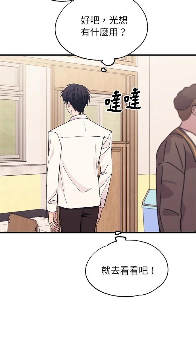 同学，我可以喜欢你吗？ 第135话 第13页