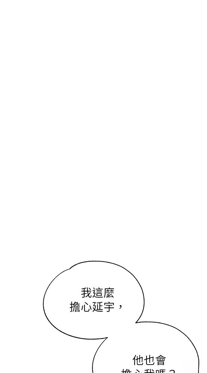 同学，我可以喜欢你吗？ 第135话 第15页